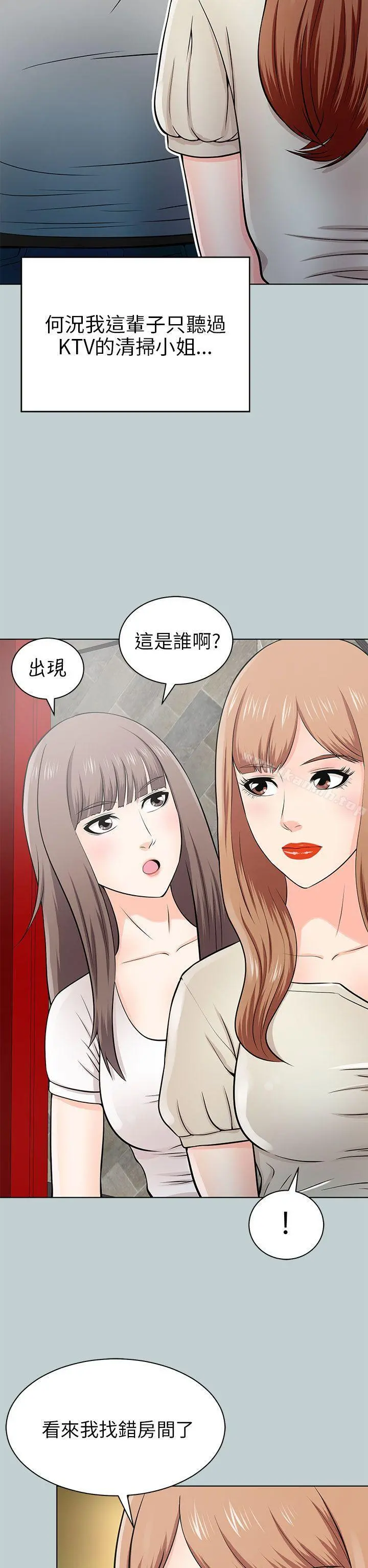 两个女人 第14话 第14页