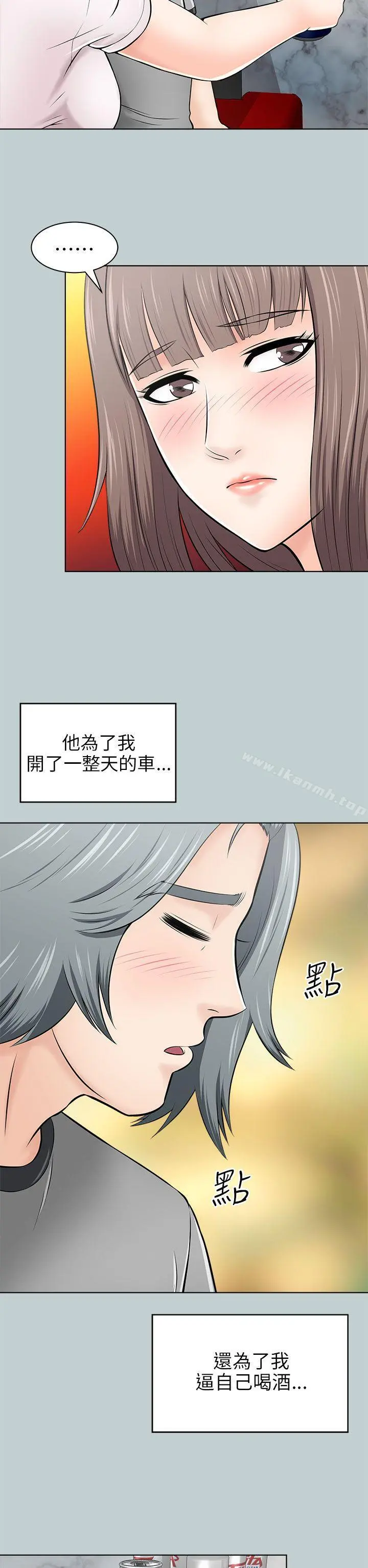 两个女人 第14话 第30页
