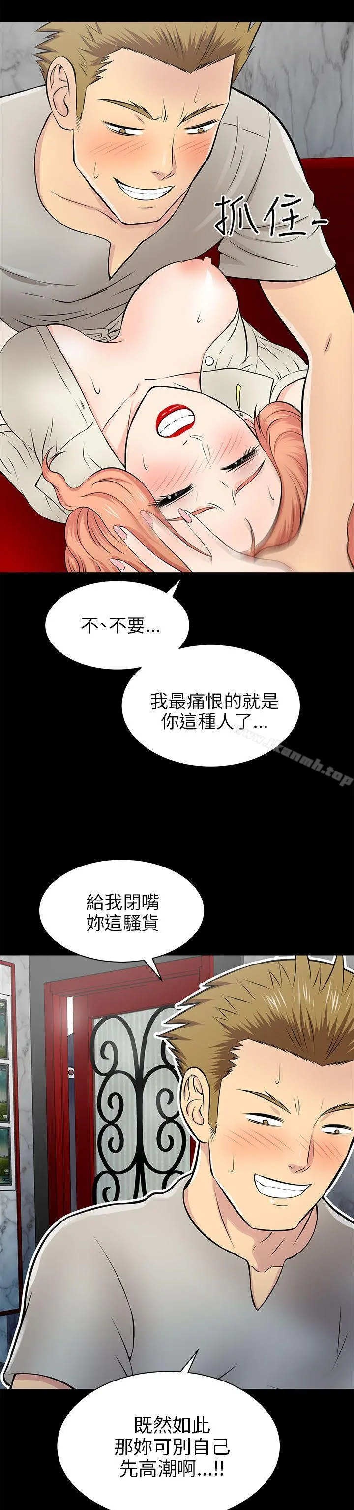 两个女人 第14话 第22页