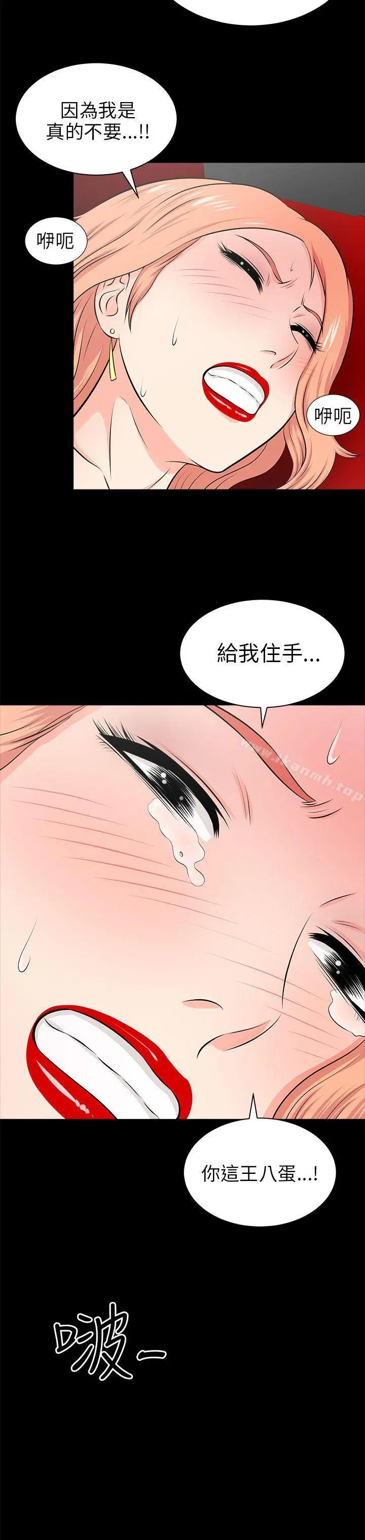 两个女人 第14话 第19页