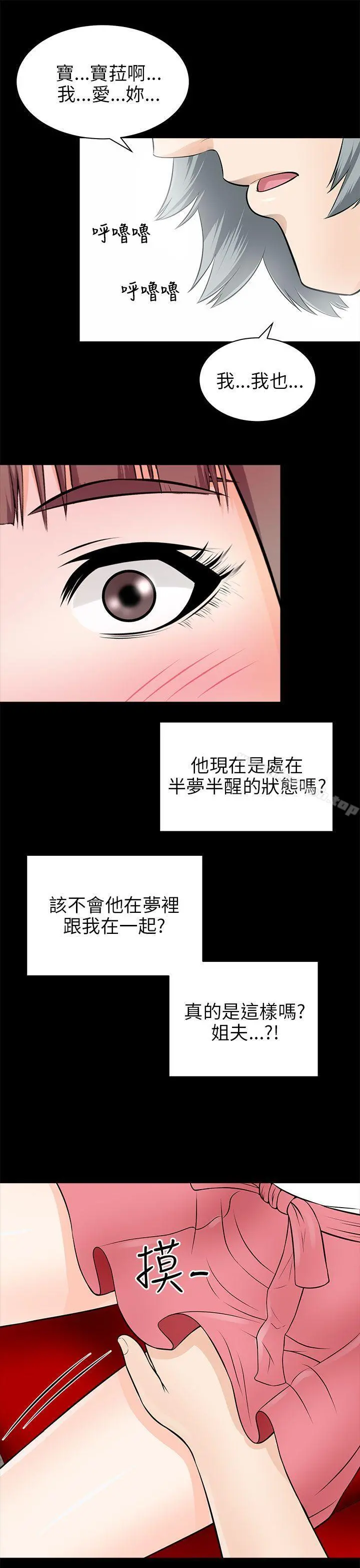 两个女人 第14话 第37页