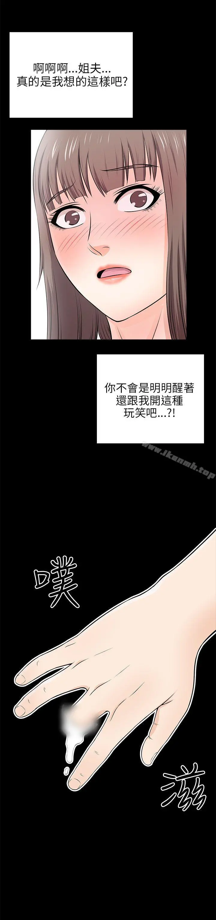 两个女人 第14话 第38页