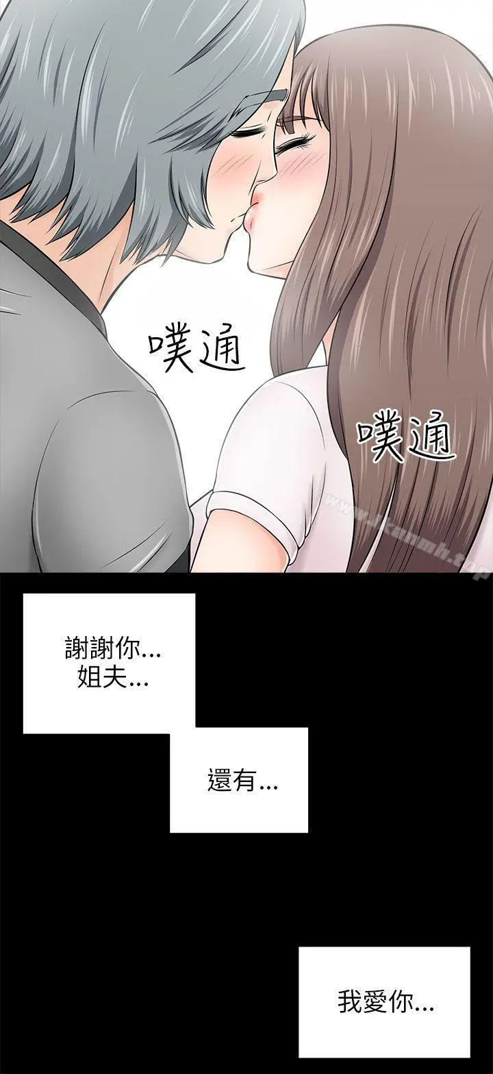 两个女人 第14话 第32页