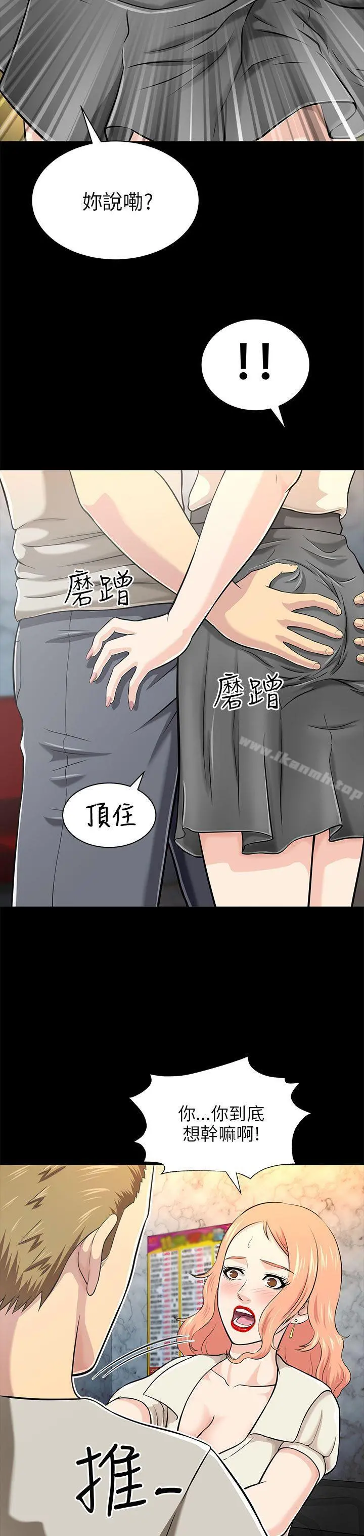 两个女人 第14话 第3页