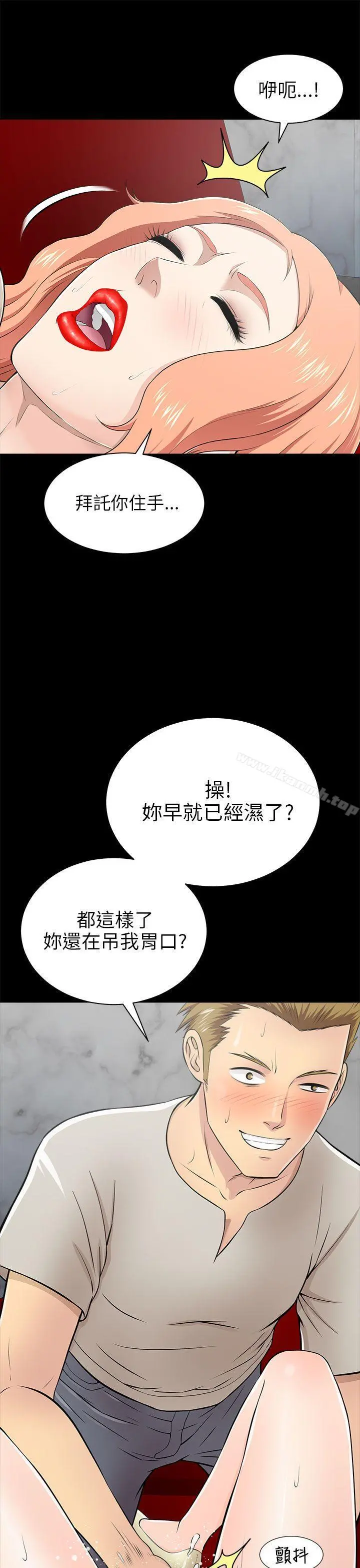 两个女人 第14话 第9页