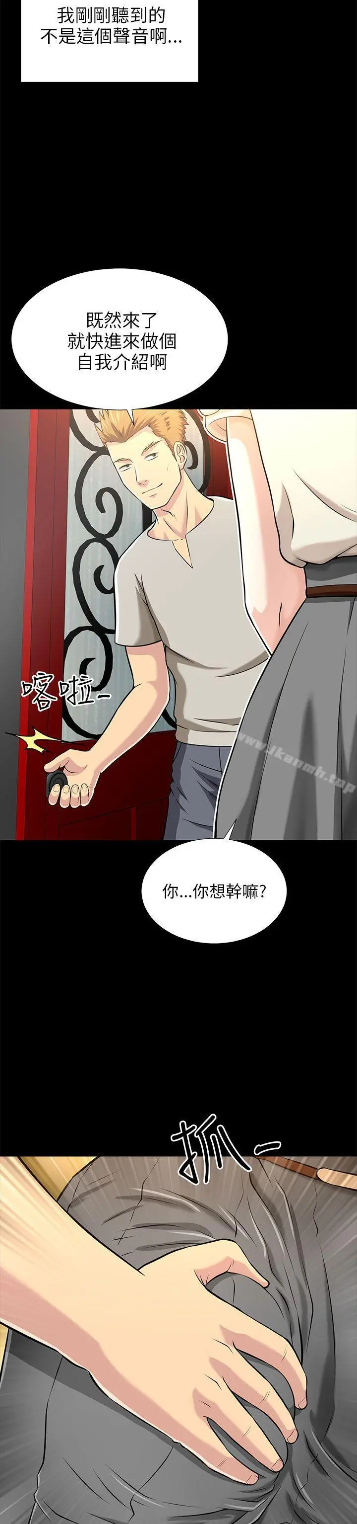 两个女人 第14话 第2页