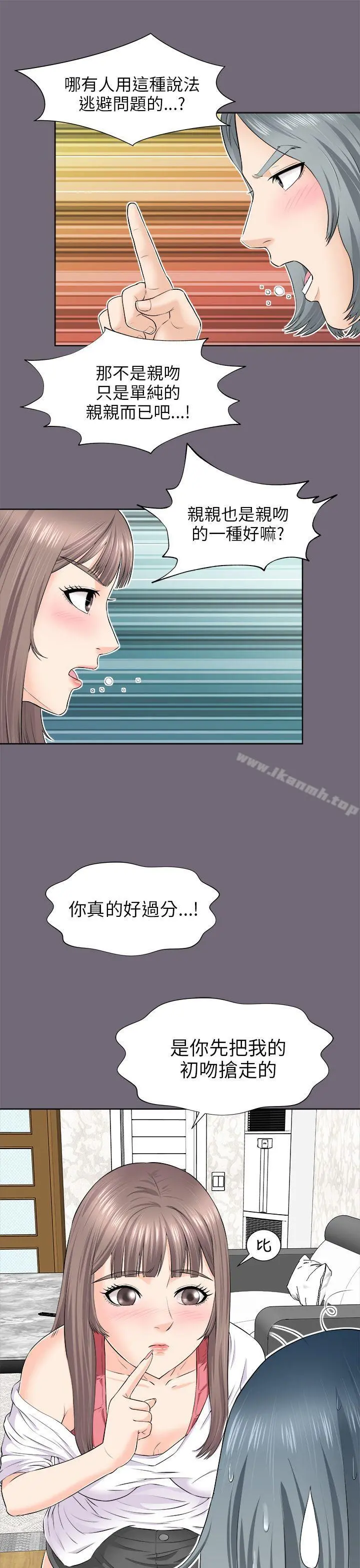 两个女人 第2话 第32页