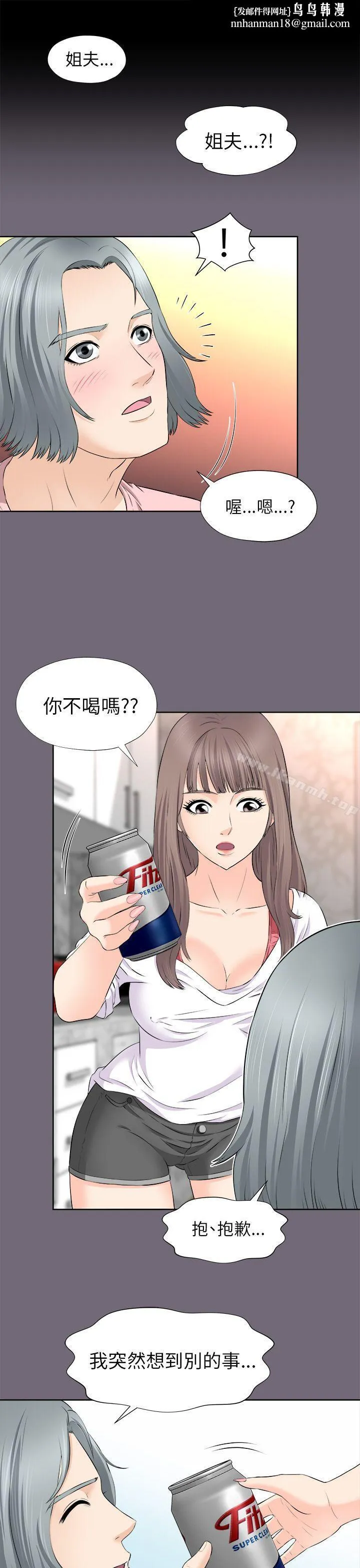 两个女人 第2话 第20页