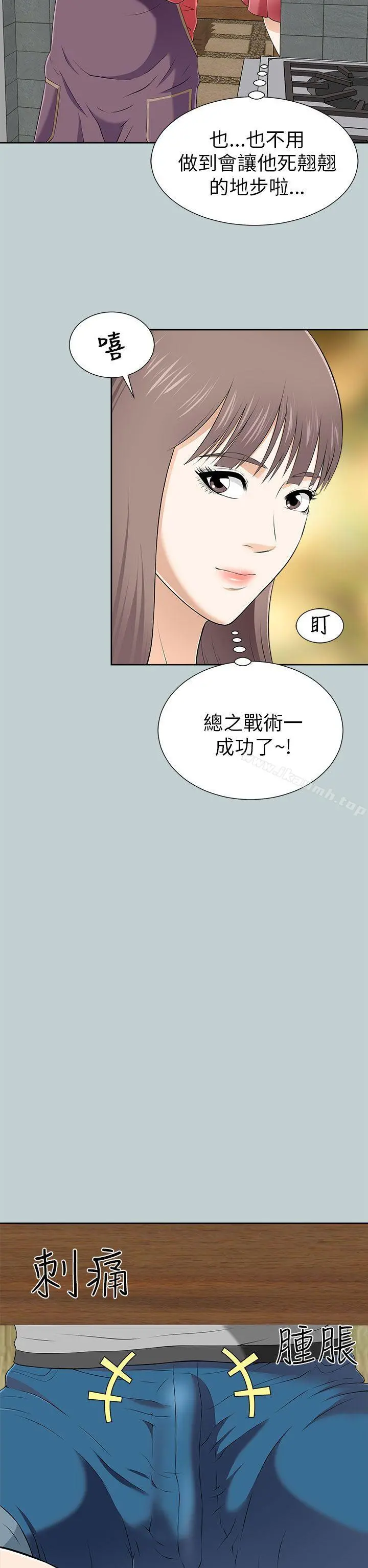 两个女人 第11话 第22页