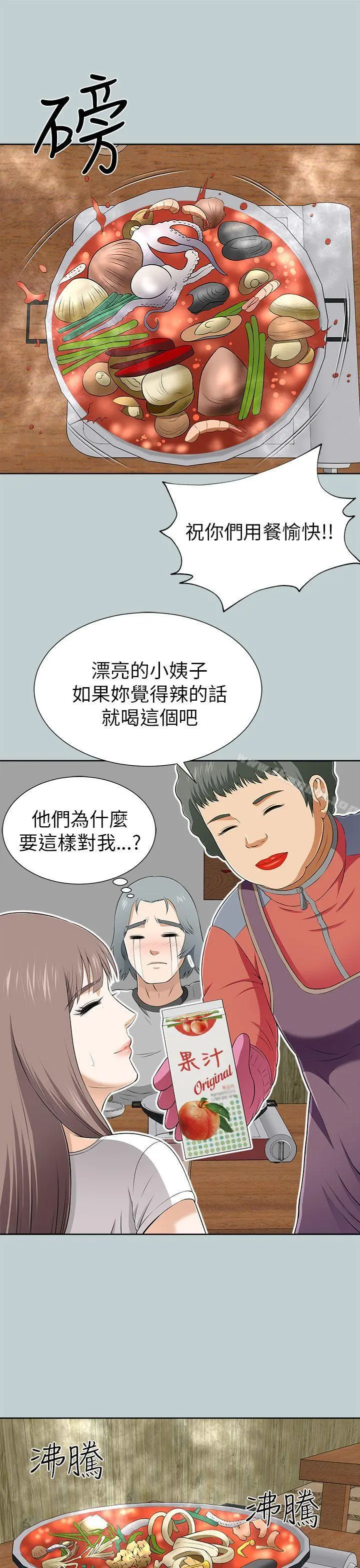 两个女人 第11话 第33页