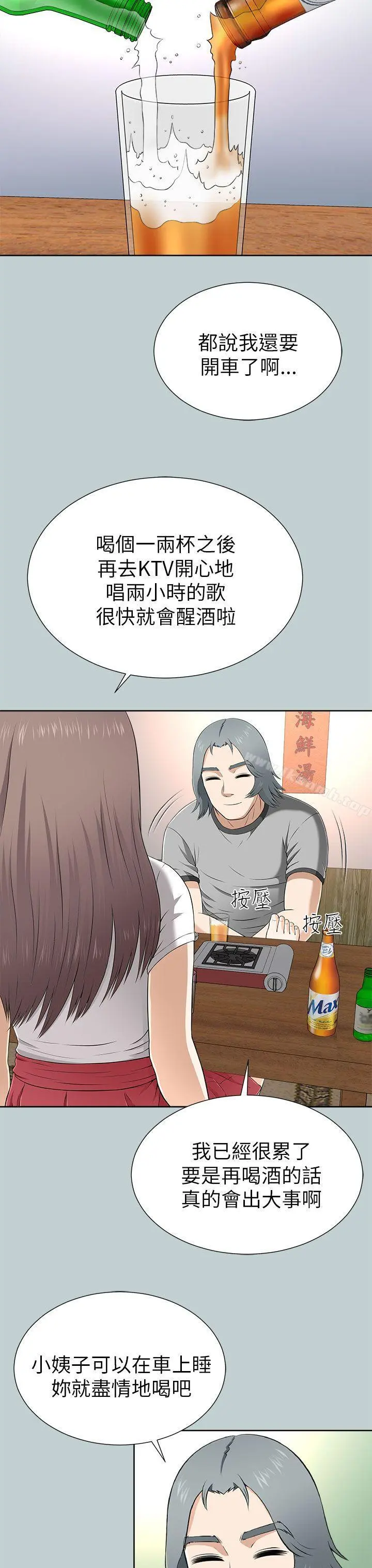 两个女人 第11话 第31页