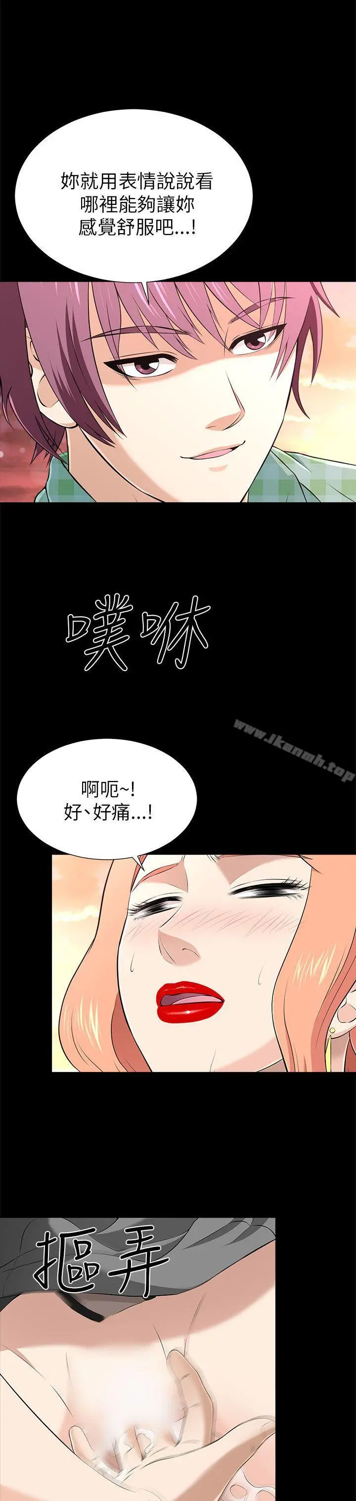 两个女人 第11话 第11页