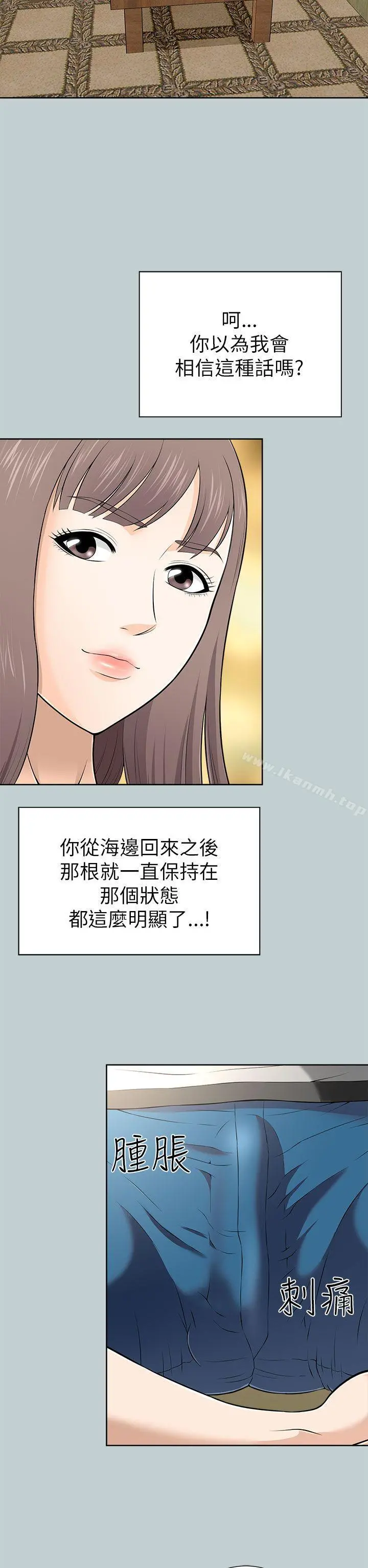 两个女人 第11话 第26页