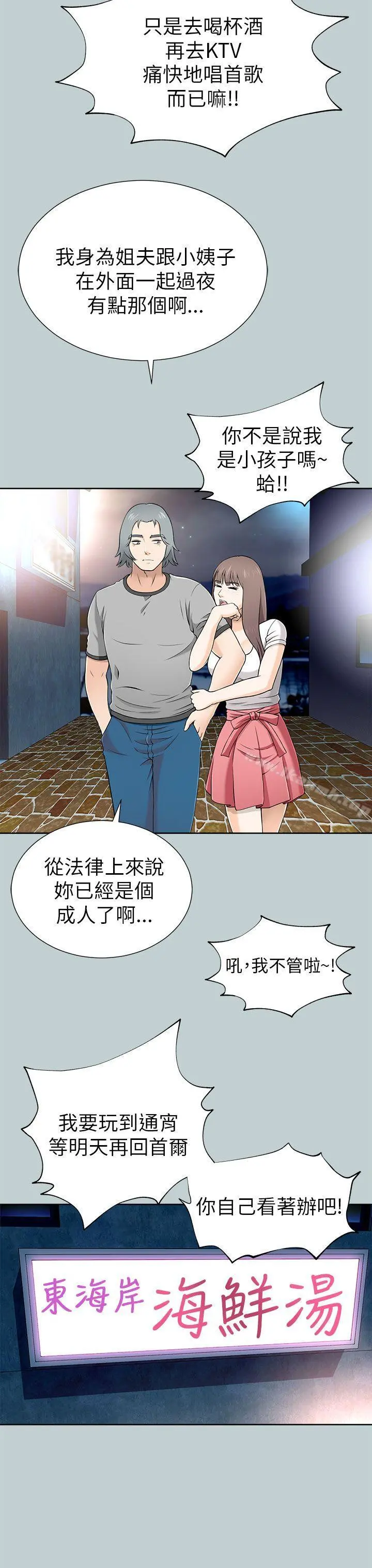 两个女人 第11话 第19页