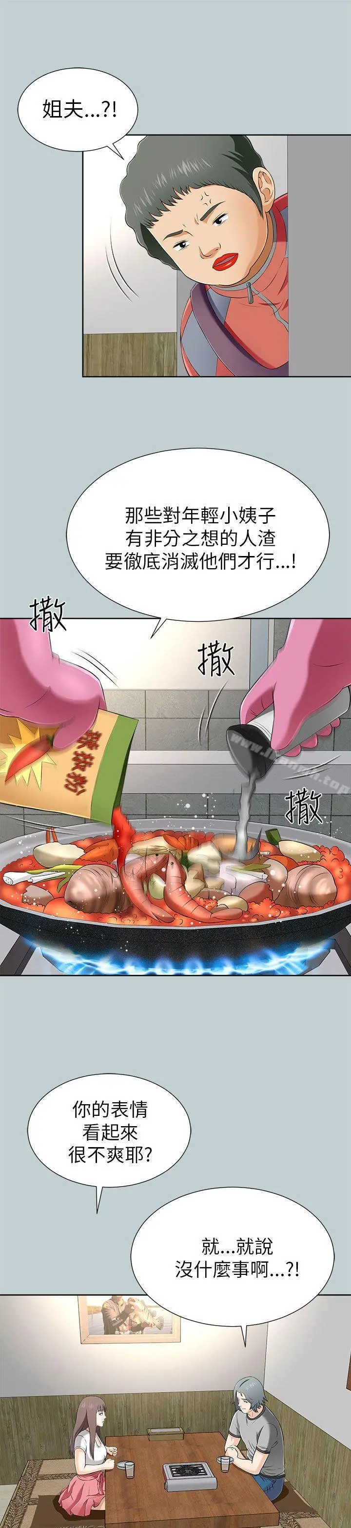 两个女人 第11话 第25页