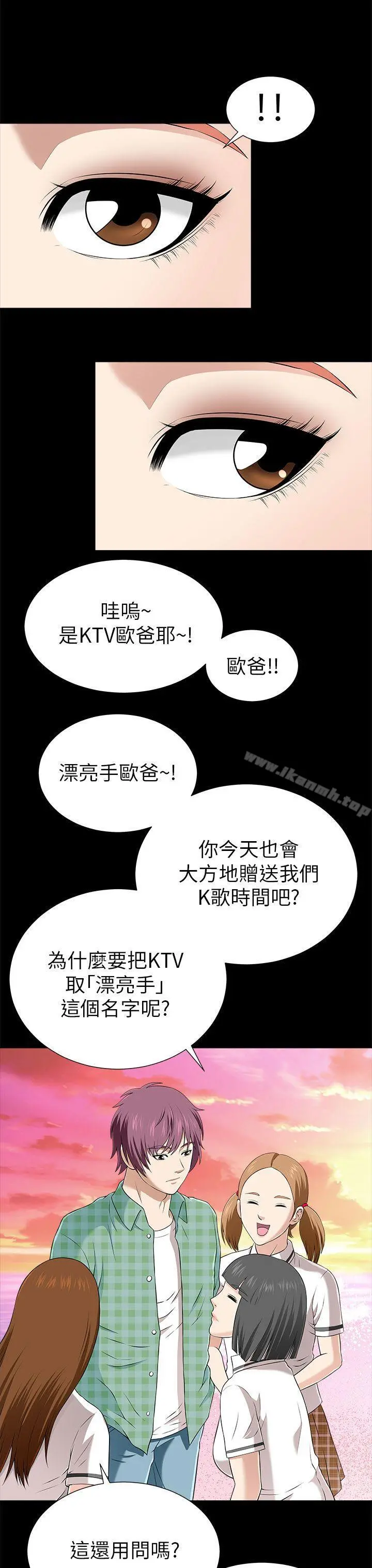 两个女人 第11话 第15页