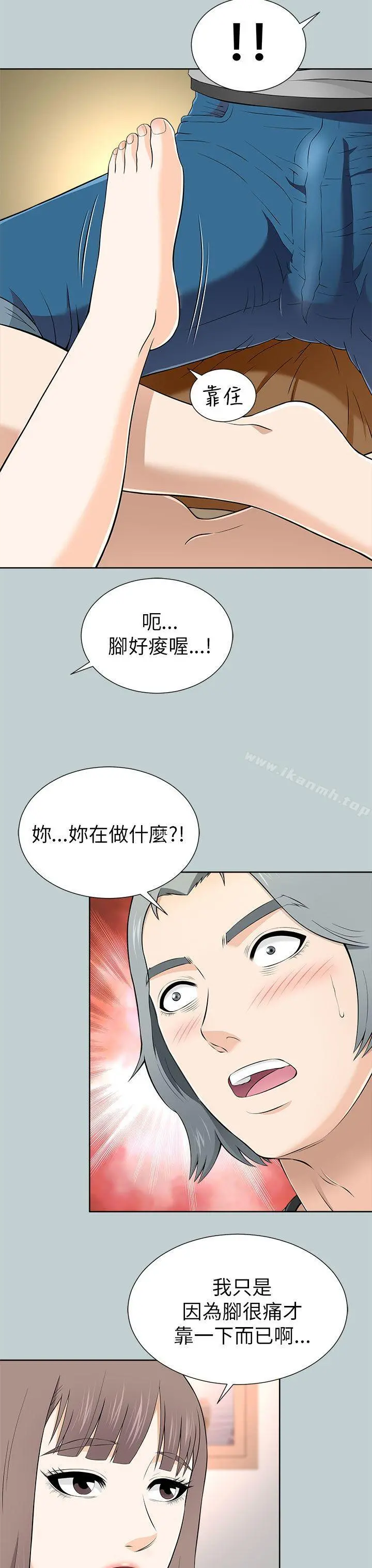 两个女人 第11话 第27页