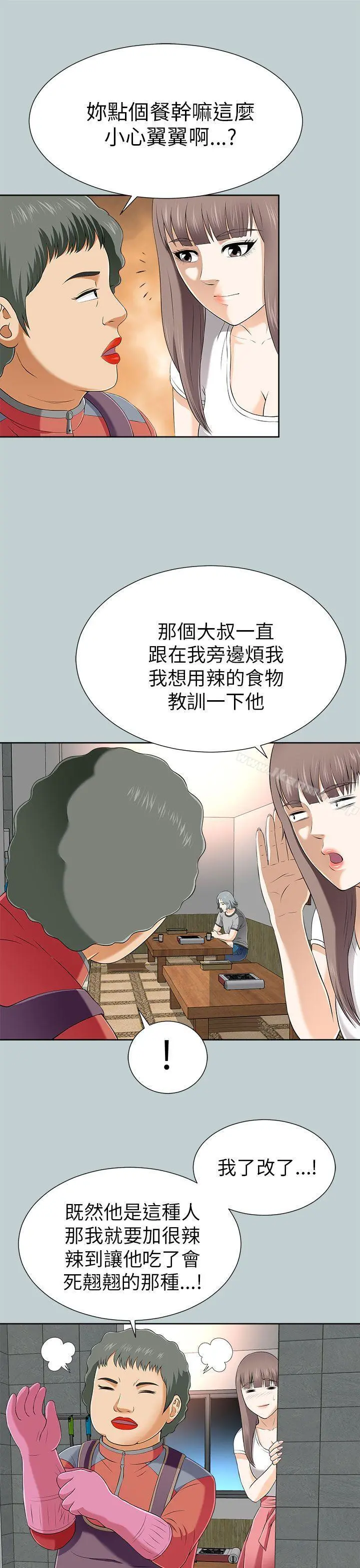 两个女人 第11话 第21页