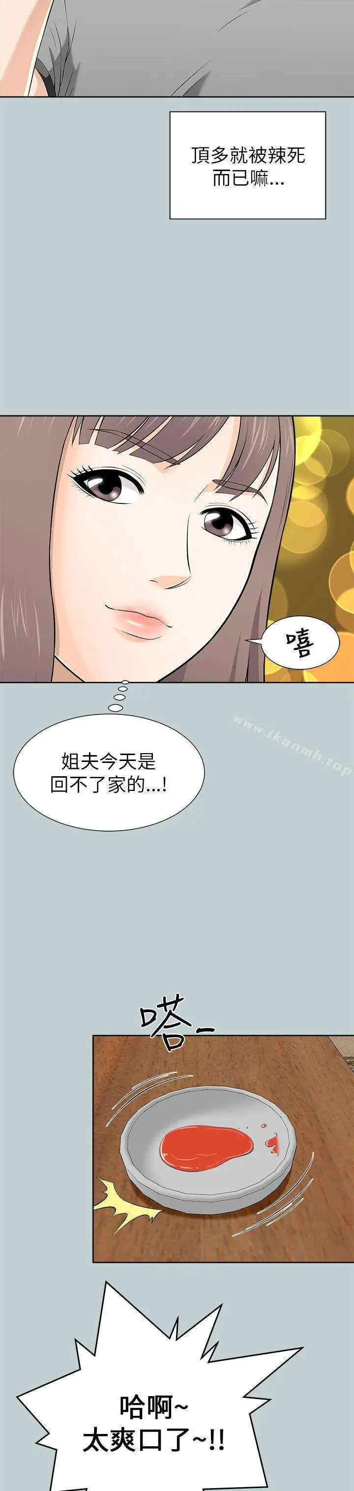 两个女人 第11话 第39页