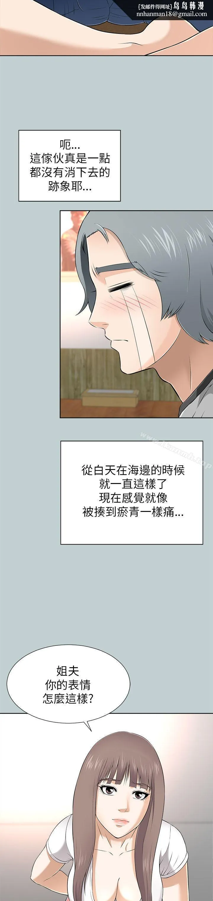 两个女人 第11话 第23页