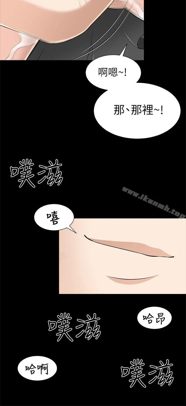 两个女人 第11话 第12页