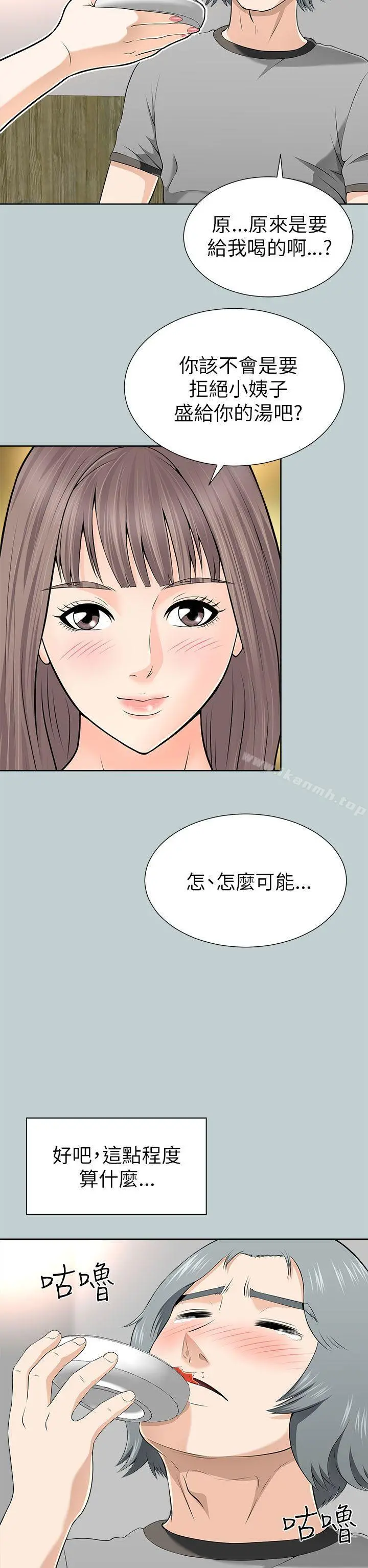 两个女人 第11话 第38页