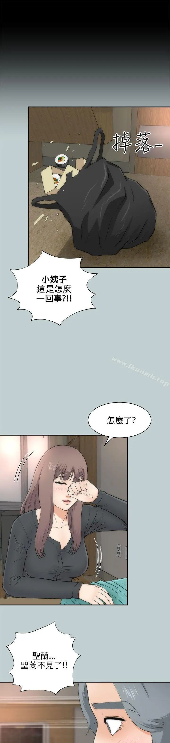两个女人 最终话 第11页