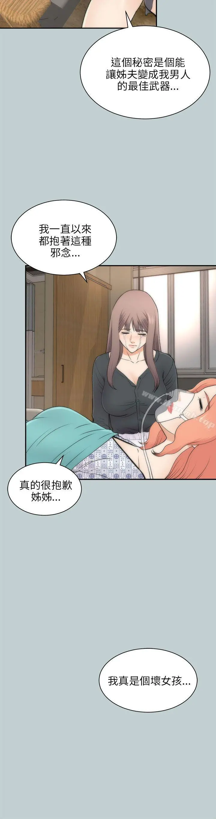 两个女人 最终话 第5页