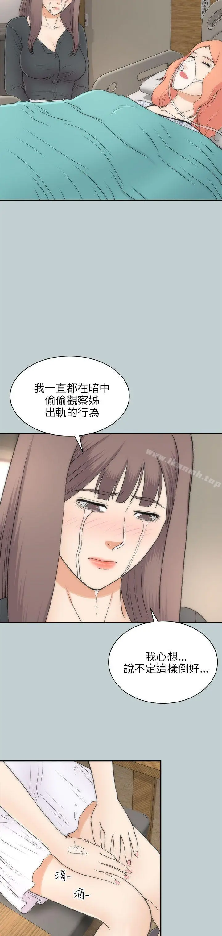 两个女人 最终话 第4页