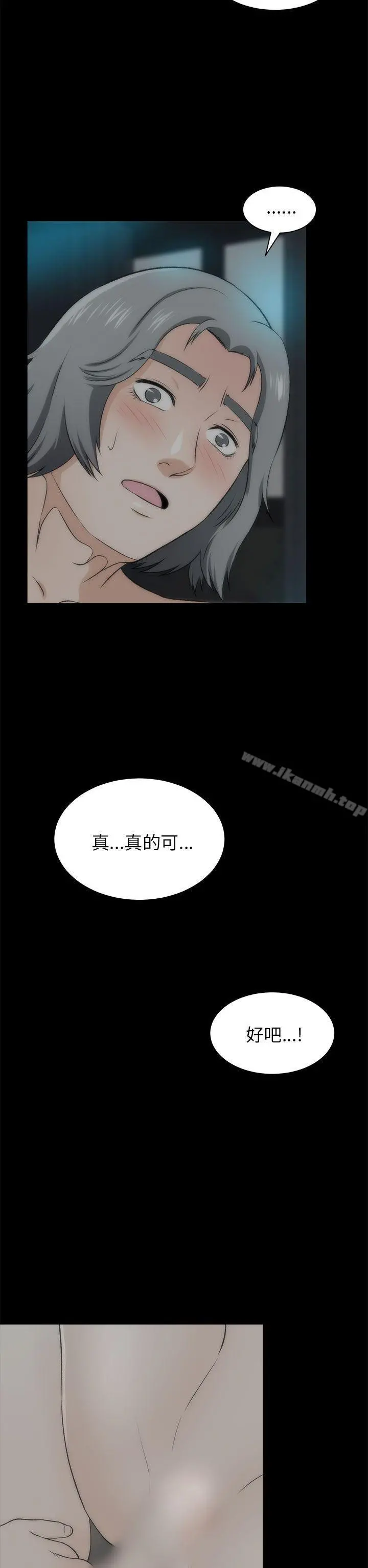 两个女人 最终话 第32页