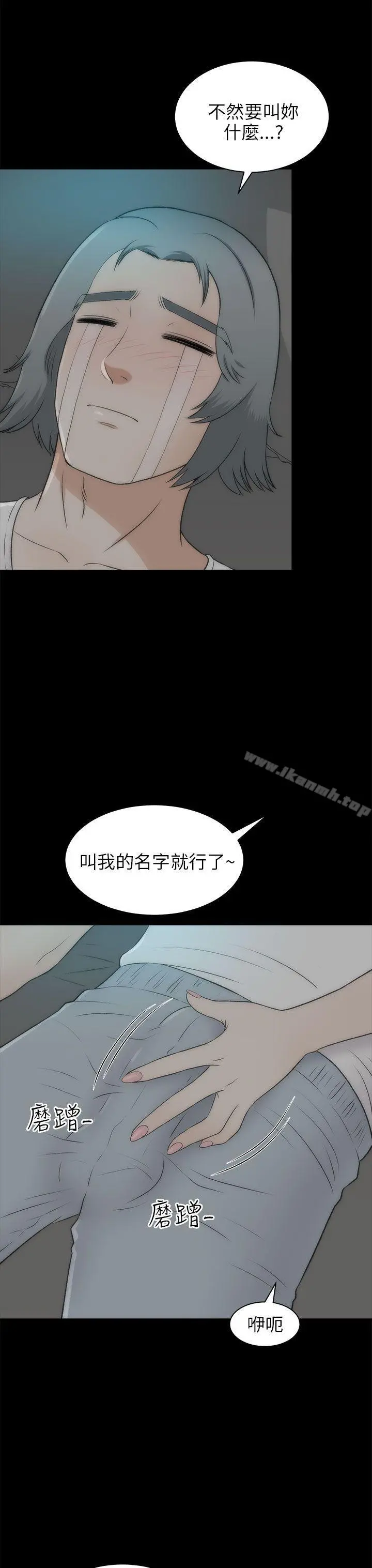 两个女人 最终话 第23页