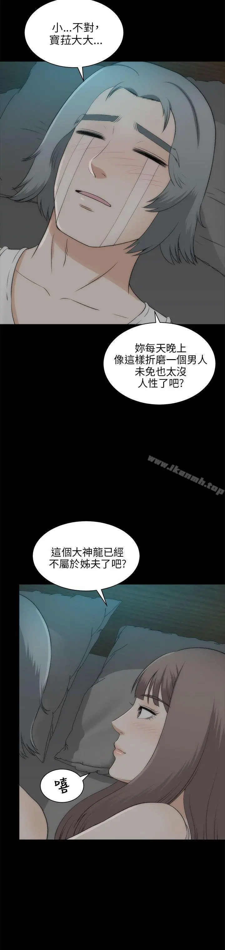 两个女人 最终话 第24页