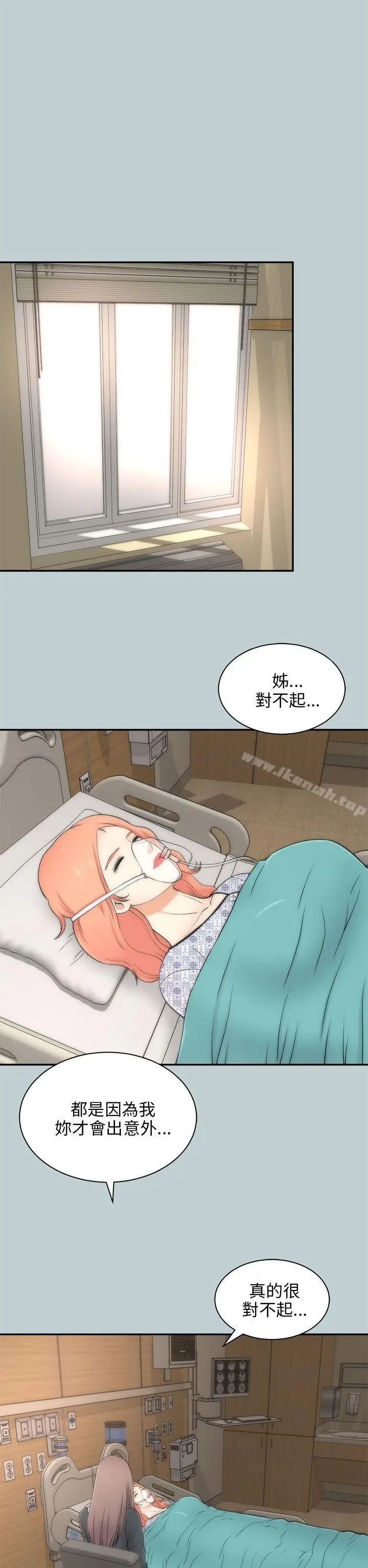 两个女人 最终话 第2页