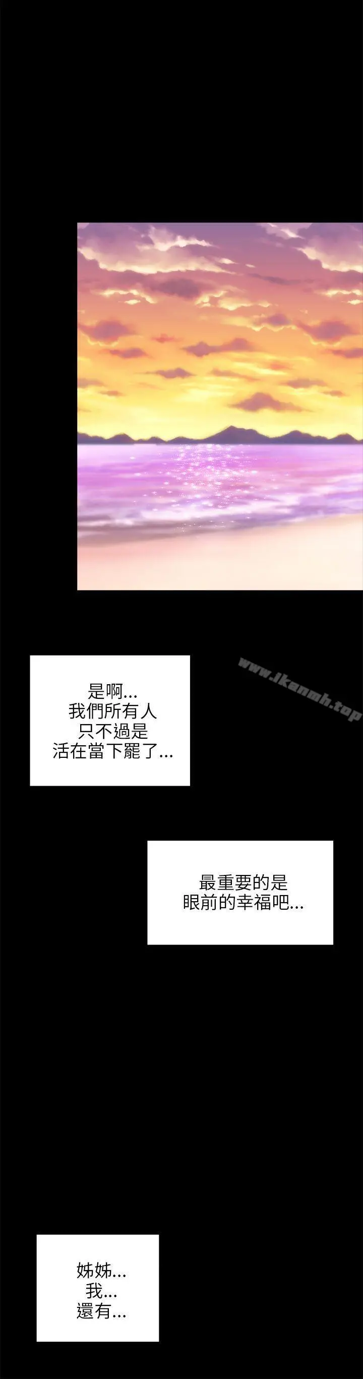 两个女人 最终话 第35页