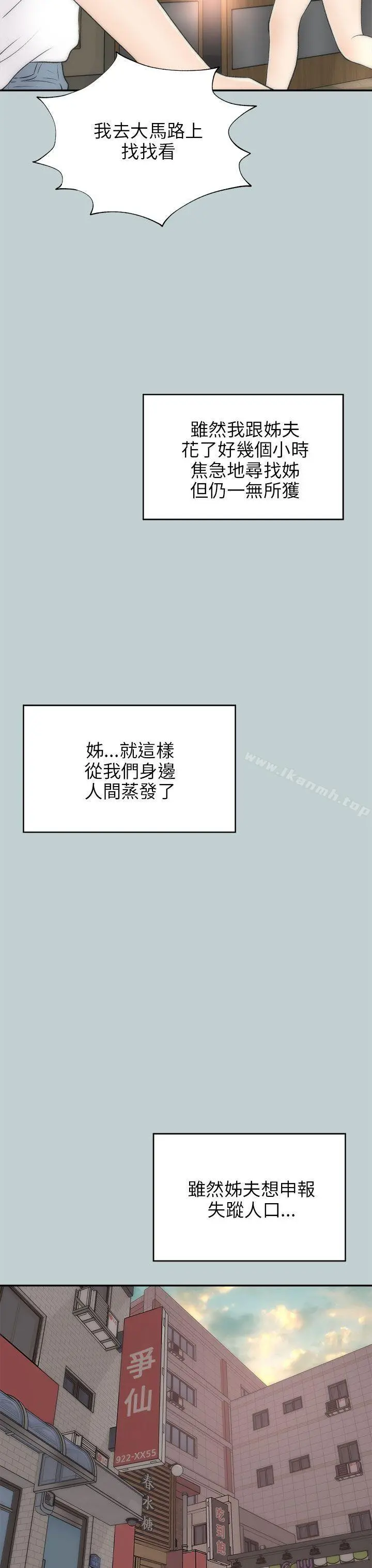 两个女人 最终话 第14页