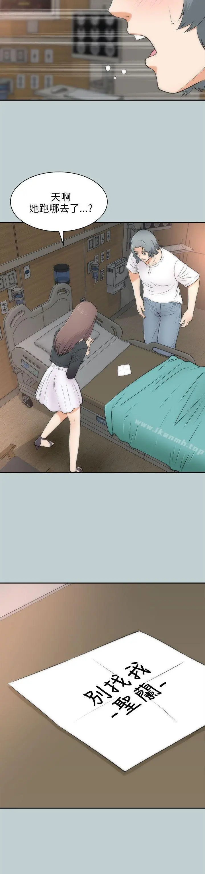 两个女人 最终话 第12页
