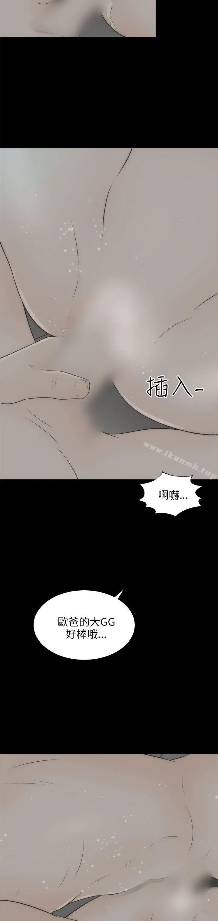 两个女人 最终话 第33页
