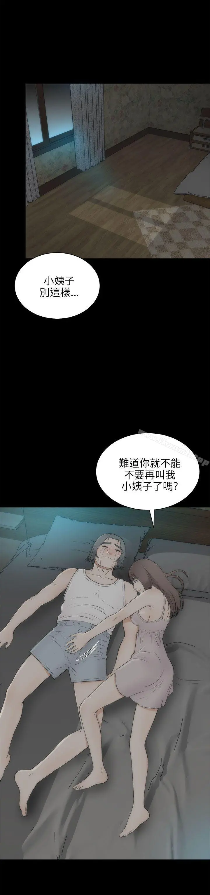 两个女人 最终话 第22页
