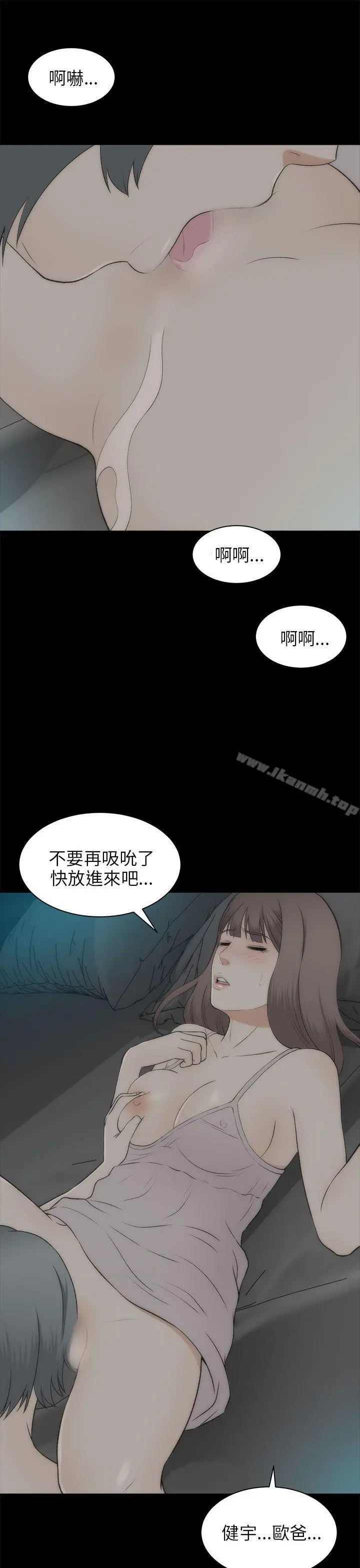 两个女人 最终话 第31页