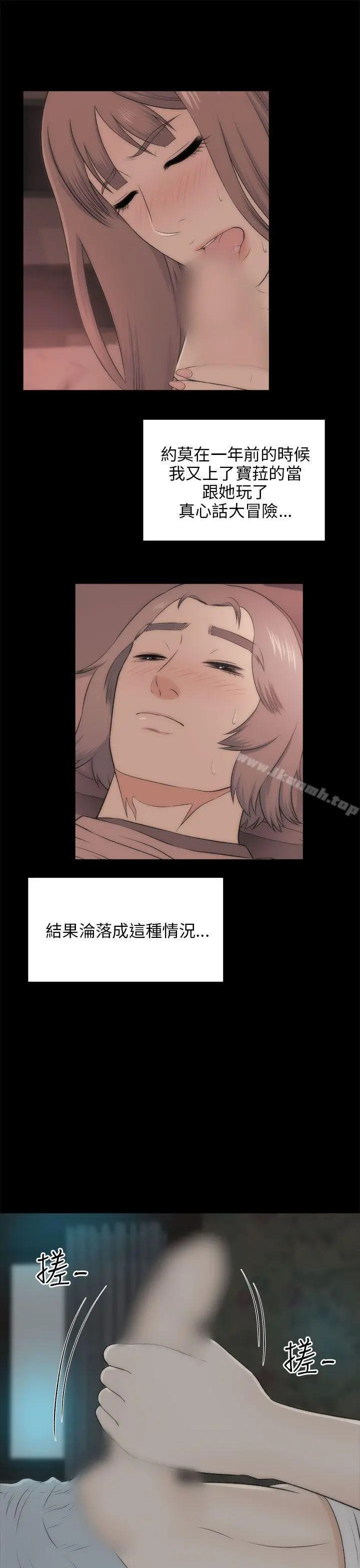两个女人 最终话 第26页