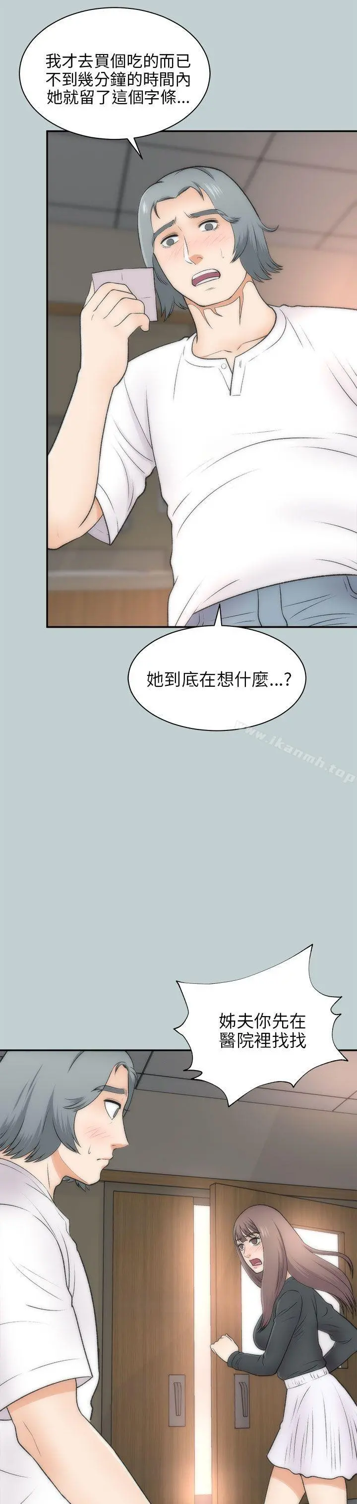 两个女人 最终话 第13页