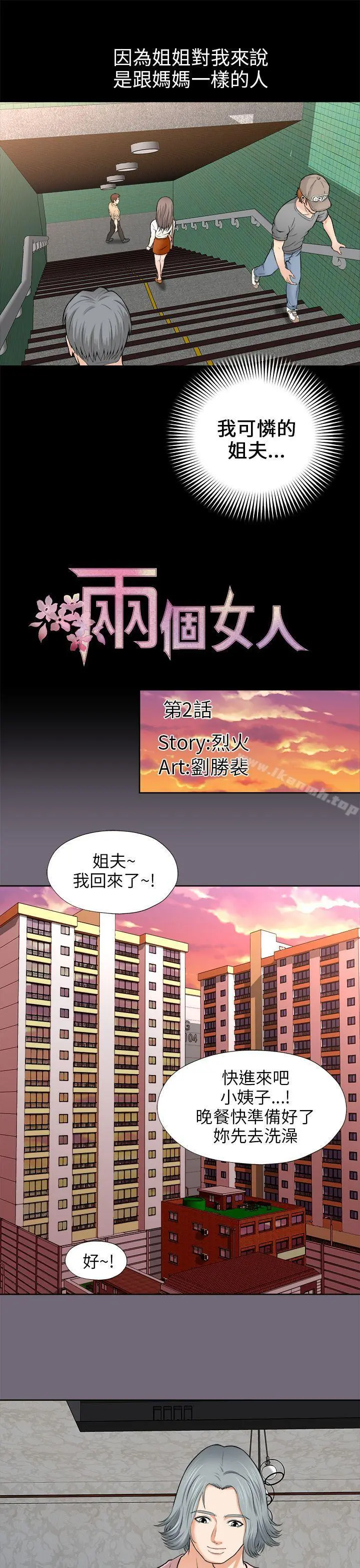 两个女人 第2话 第6页