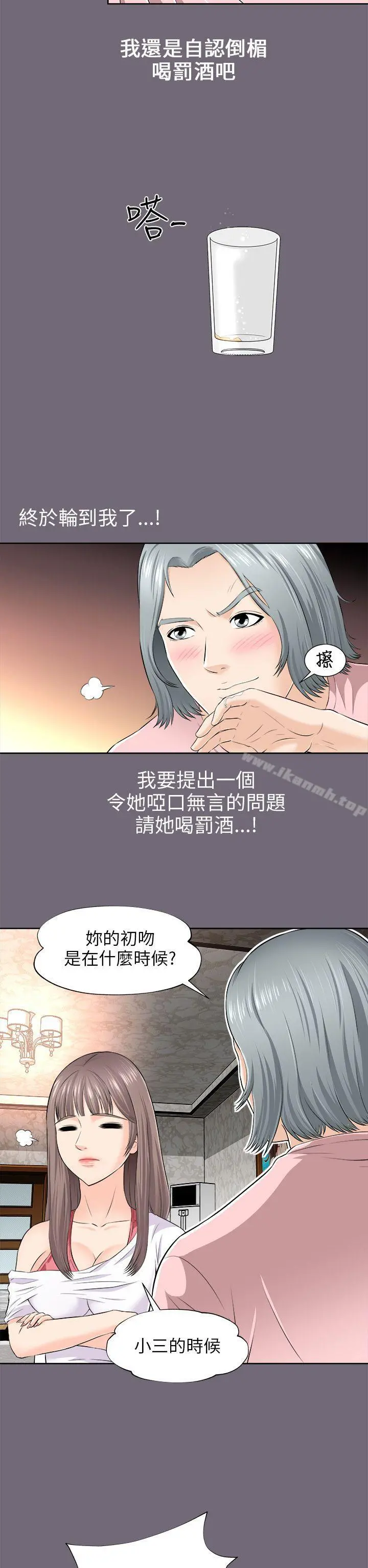 两个女人 第2话 第30页