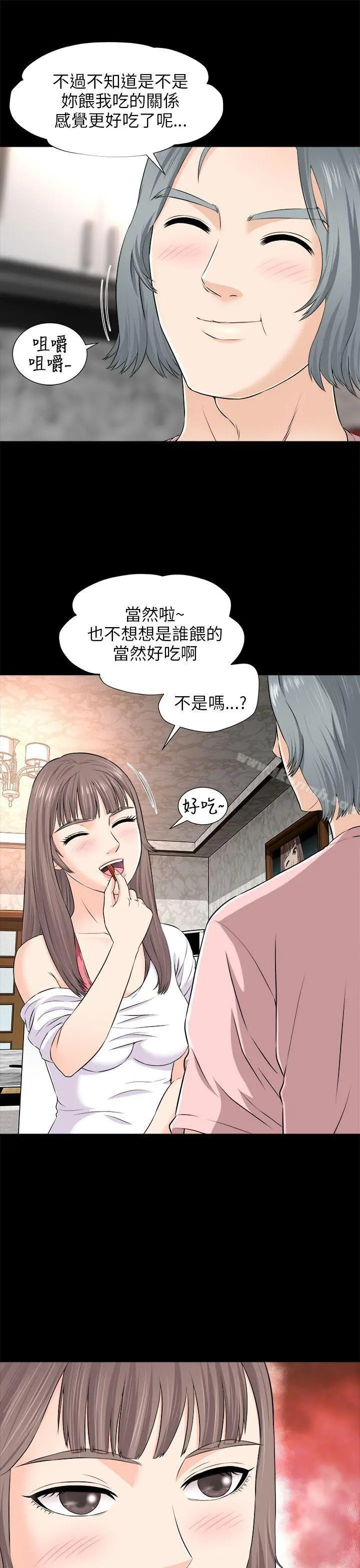 两个女人 第2话 第38页