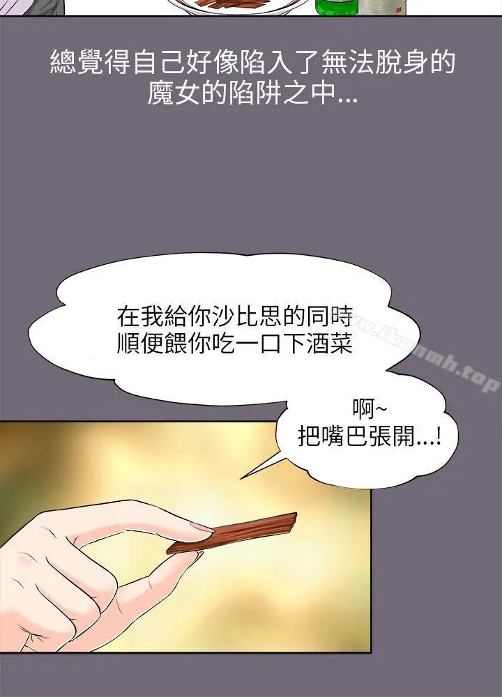 两个女人 第2话 第34页