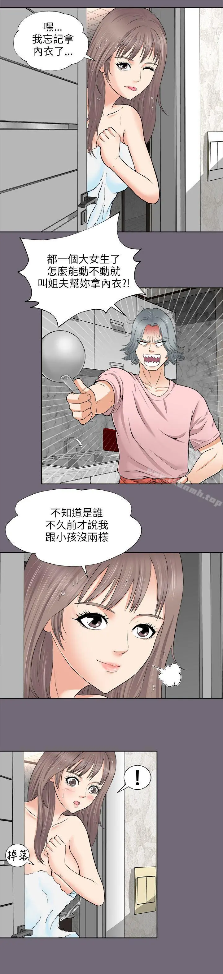 两个女人 第2话 第9页