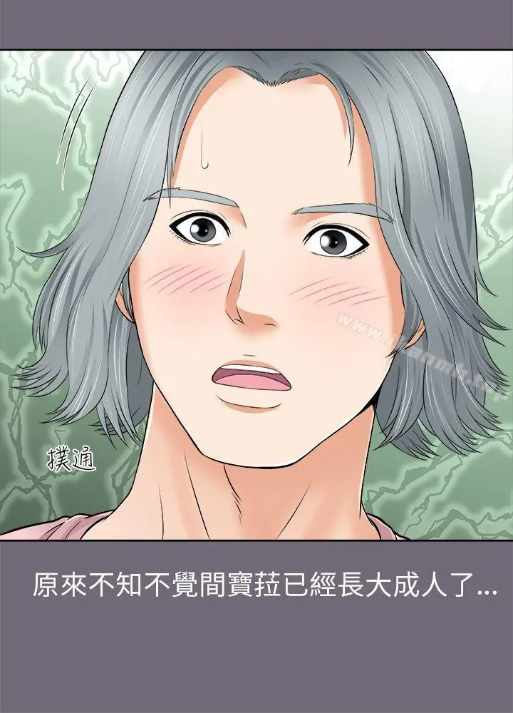 两个女人 第2话 第11页