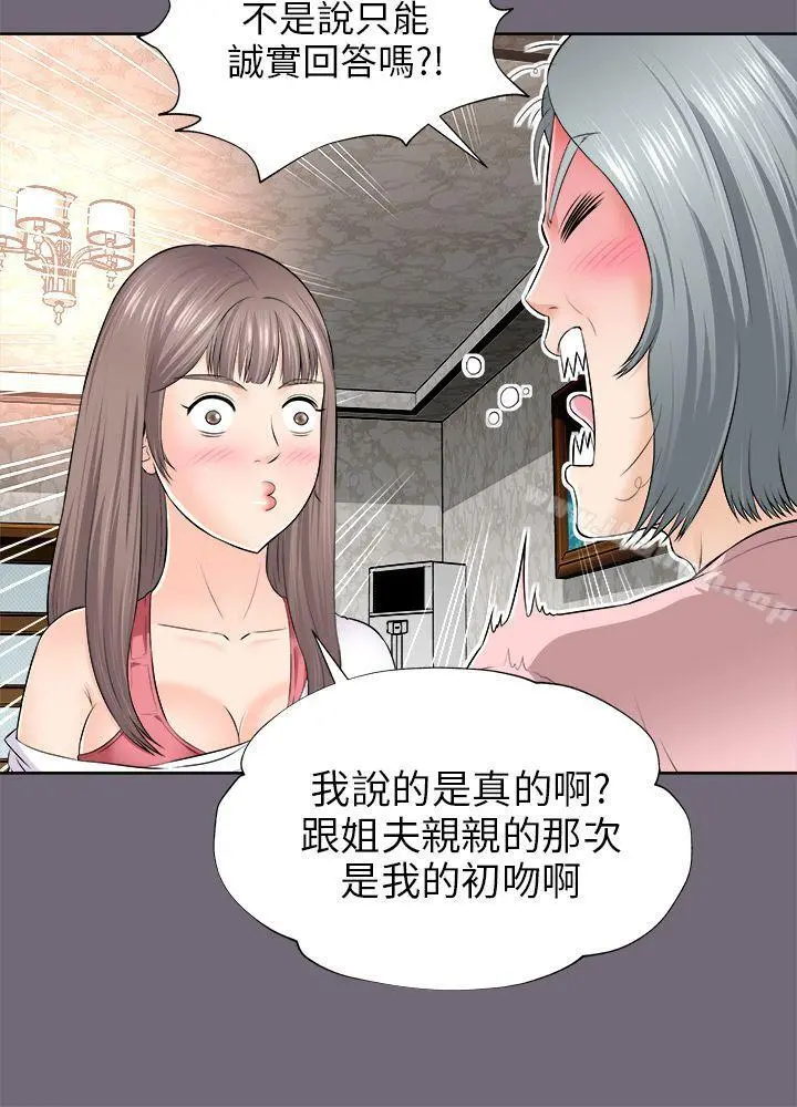 两个女人 第2话 第31页