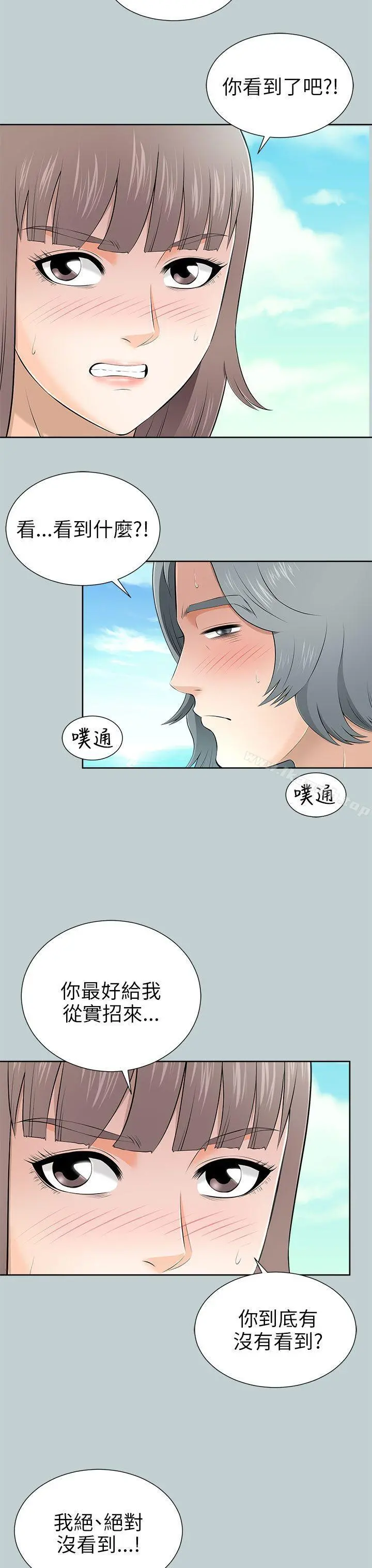 两个女人 第10话 第11页