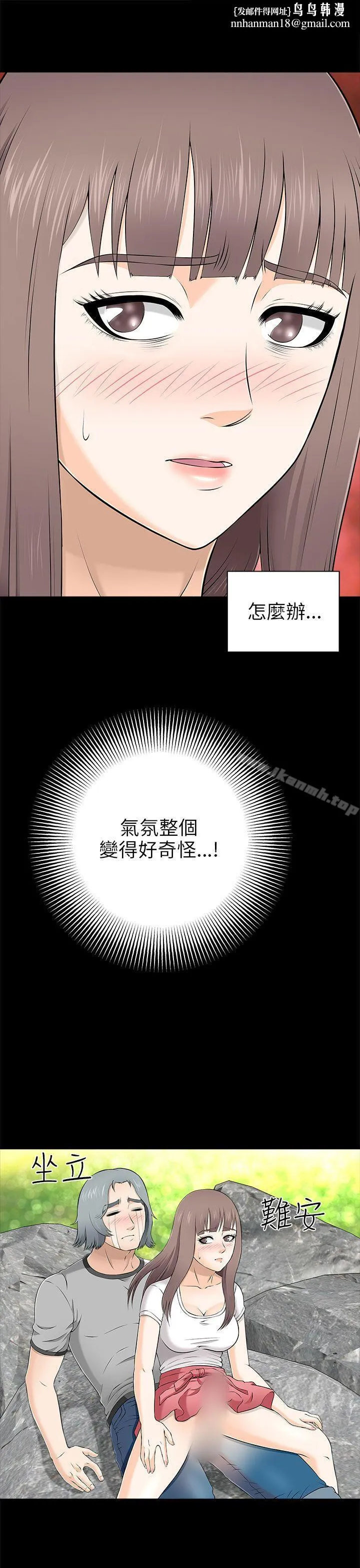 两个女人 第10话 第21页